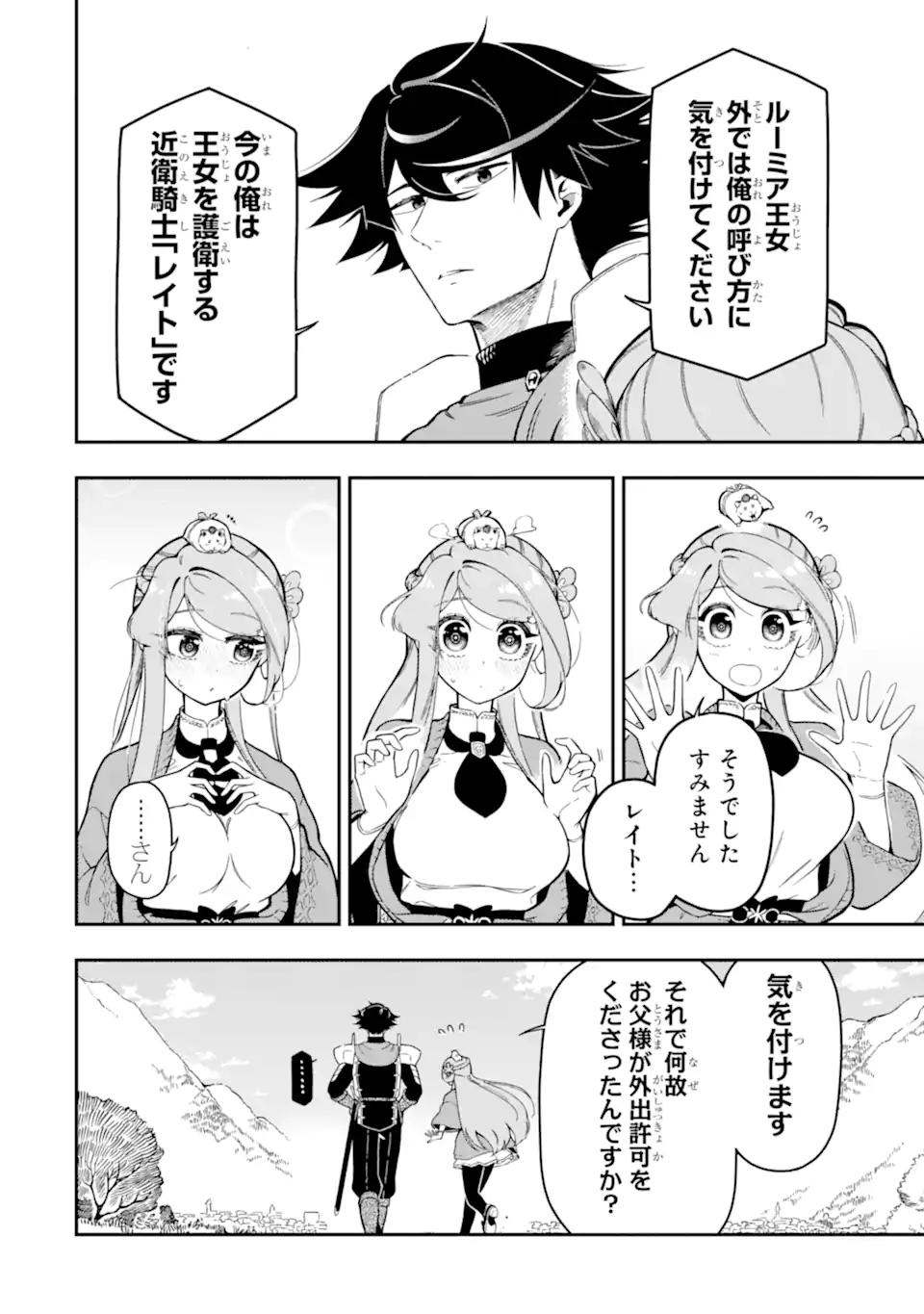 Ansatsu Skill de Isekai Saikyou: Renkinjutsu to Ansatsujutsu o Kiwameta Ore wa, Sekai o Kage kara Shihai suru - Chapter 17.1 - Page 4